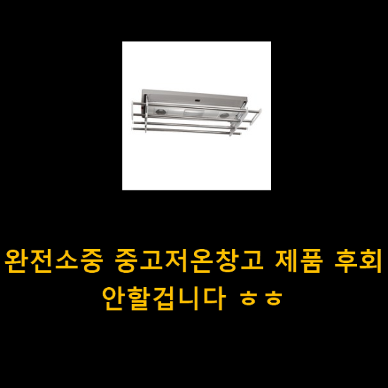 완전소중 중고저온창고 제품 후회 안할겁니다 ㅎㅎ 완전소중 중고저온창고 제품 후회 안할겁니다 ㅎㅎ