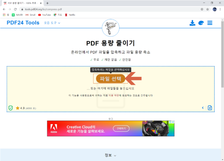  PDF 용량 줄이기, PDF 파일 용량 줄이기