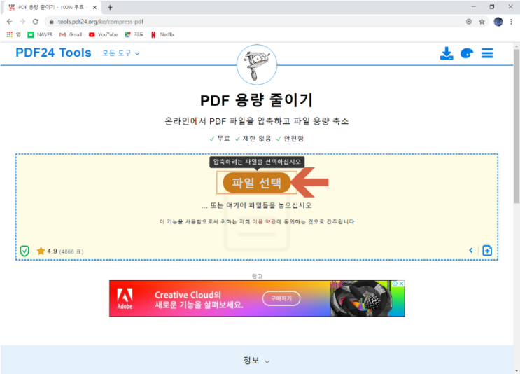 PDF 용량 줄이기, PDF 파일 용량 줄이기