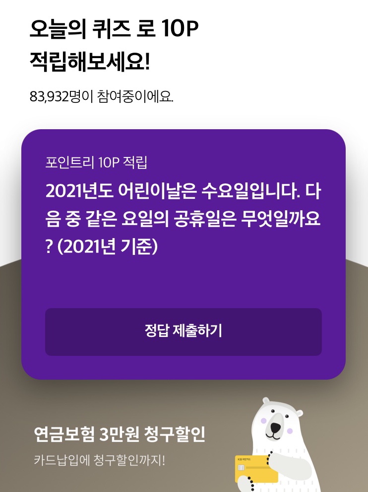 1월 7일 리브메이트 오늘의 퀴즈, 페이코 뉴퀴즈 신한 쏠 겜성 OX퀴즈, H포인트퀴즈, 옥션정답 1월 7일 리브메이트 오늘의 퀴즈, 페이코 뉴퀴즈 신한 쏠 겜성 OX퀴즈, H포인트퀴즈, 옥션정답