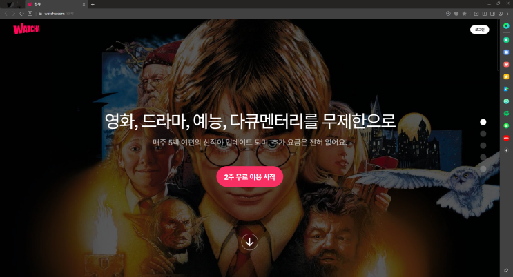  왓챠 2주 무료체험 및 요금제 가격 알아보기
