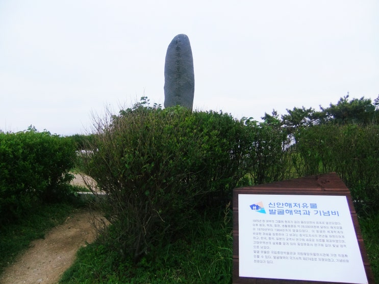  신안해저유물 발굴해역과 기념비 둘러보기