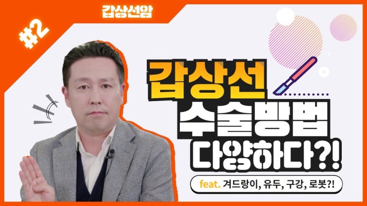 마일리지 3배, 명대사 퀴즈 이벤트! OO대사를 관장하는 부갑상선에 대하여 마일리지 3배, 명대사 퀴즈 이벤트! OO대사를 관장하는 부갑상선에 대하여