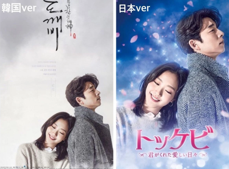 한국 일본 영화 드라마 포스터 차이