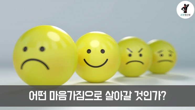  긍정의 힘 vs 부정의 힘 어느쪽이신가요?