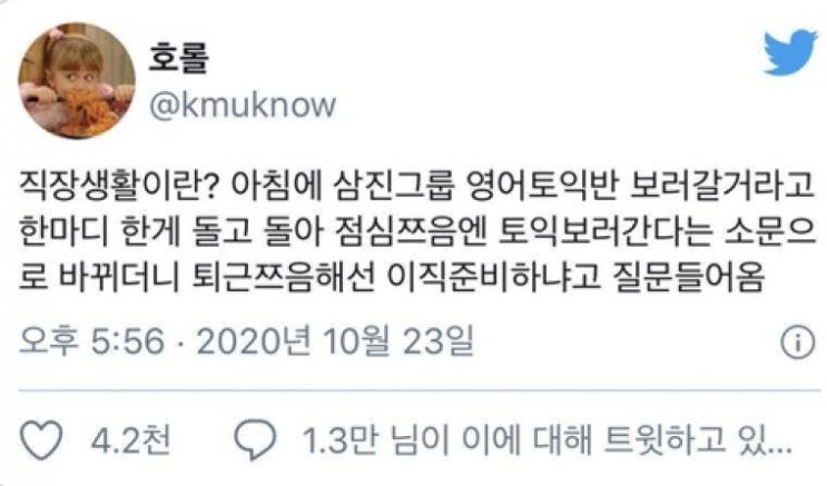 직장내 소문이 부풀어지는 과정