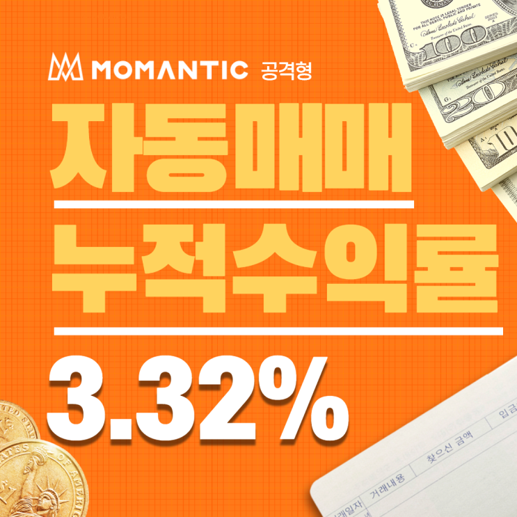 NEW 모맨틱 FX마진거래 공격형 자동매매 4일차 NEW 모맨틱 FX마진거래 공격형 자동매매 4일차