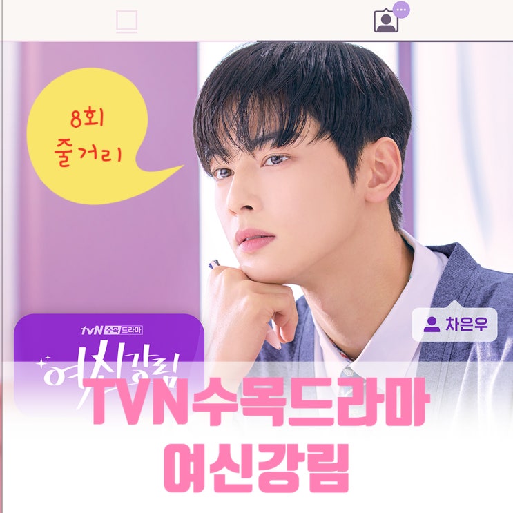웹툰원작드라마 여신강림 8회 줄거리 수학여행에서 부른 한서준노래 오늘도 빛나는 너에게 이수호 임주경 오늘부터 1일 웹툰원작드라마 여신강림 8회 줄거리 수학여행에서 부른 한서준노래 오늘도 빛나는 너에게 이수호 임주경 오늘부터 1일