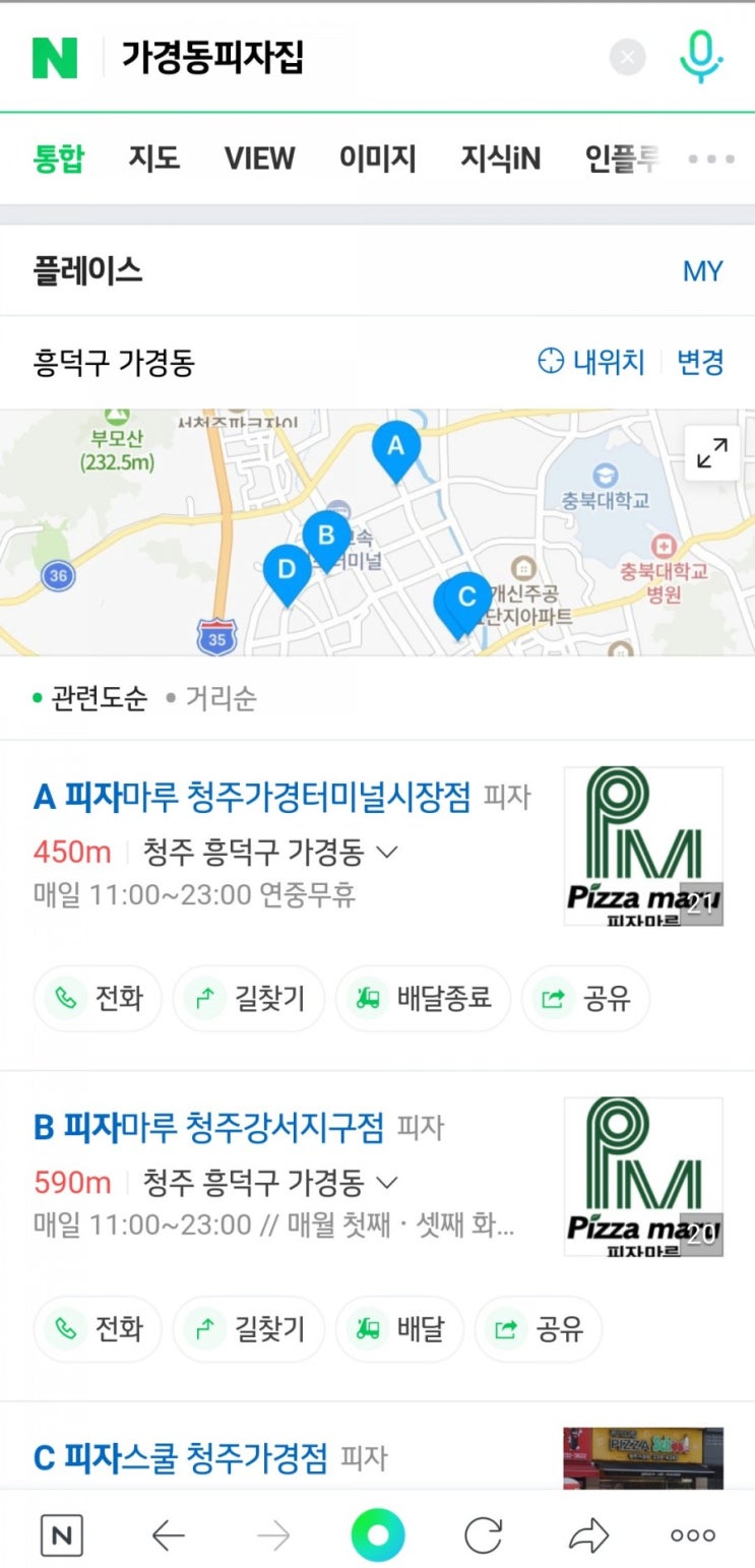  청주가경동피자맛집 피자마루    청주가경터미널시장점