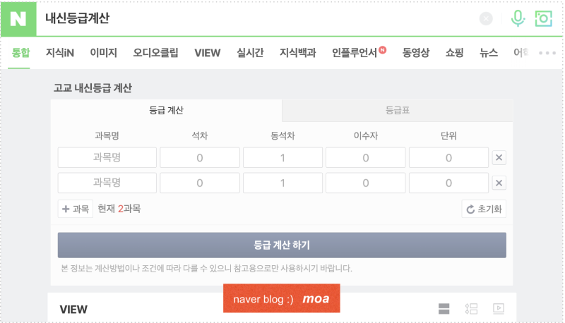 고교 내신 등급 계산기 및 산출 사이트 4가지 추천 : 네이버 블로그 고교 내신 등급 계산기 및 산출 사이트 4가지 추천 : 네이버 블로그
