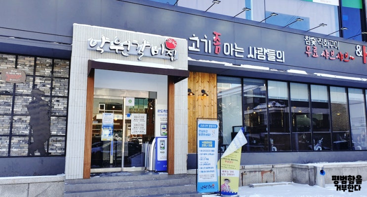  수원 조원동 맛집. 수원 월드컵점 낙원갈비집.주말은 가족과 함께 낙원갈비집에서 외식하기.