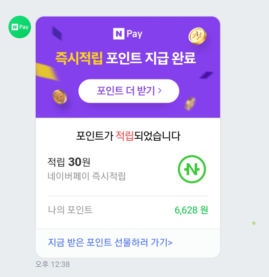  네이버페이 클릭한번으로 포인트 받으세요