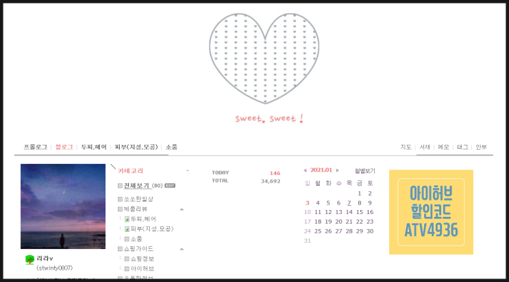  네이버 블로그 위젯 배너 만들기