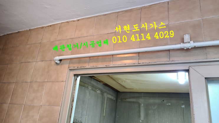 송파 대표도시가스공사 배관철거/올림픽선수촌아파트