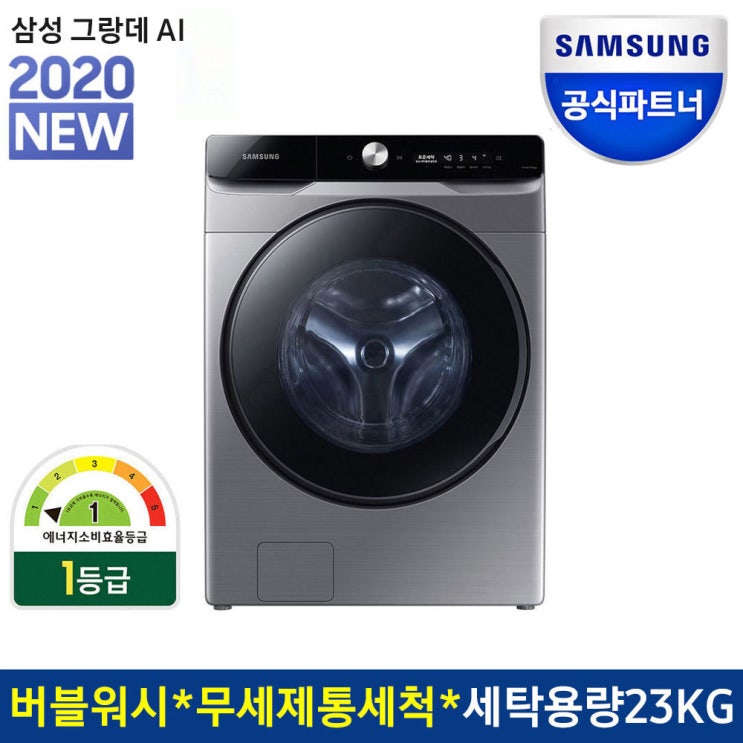 가성비갑 삼성전자 그랑데 AI 세탁기 23kg WF23T8300KP 이녹스실버 추천해요