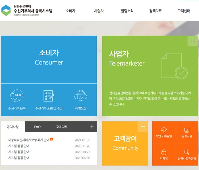  [IT] 내 전번이 공공재? 불법판매권유 전화 막는 두낫콜