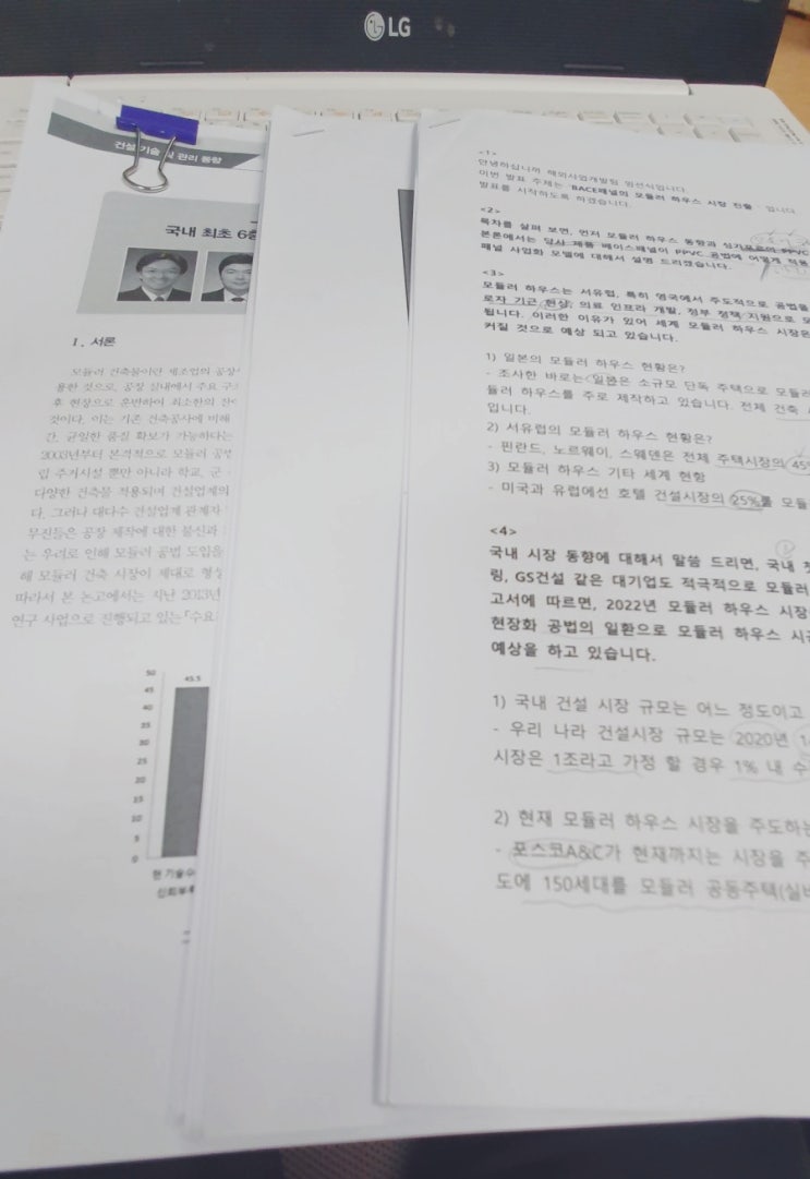  과장 진급 리포트 발표