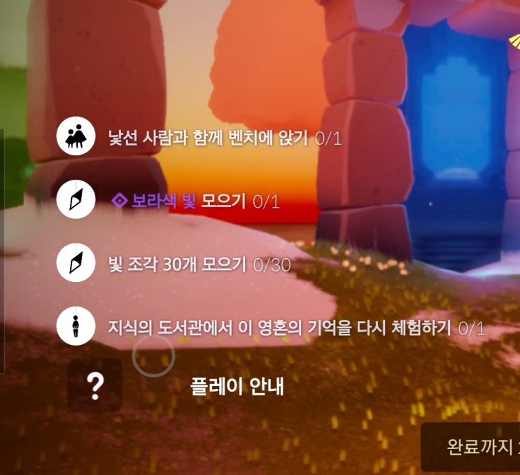  스카이 sky; 빛의 아이들 1/8 지식의 도서관 일일퀘스트 /시즌양초 위치
