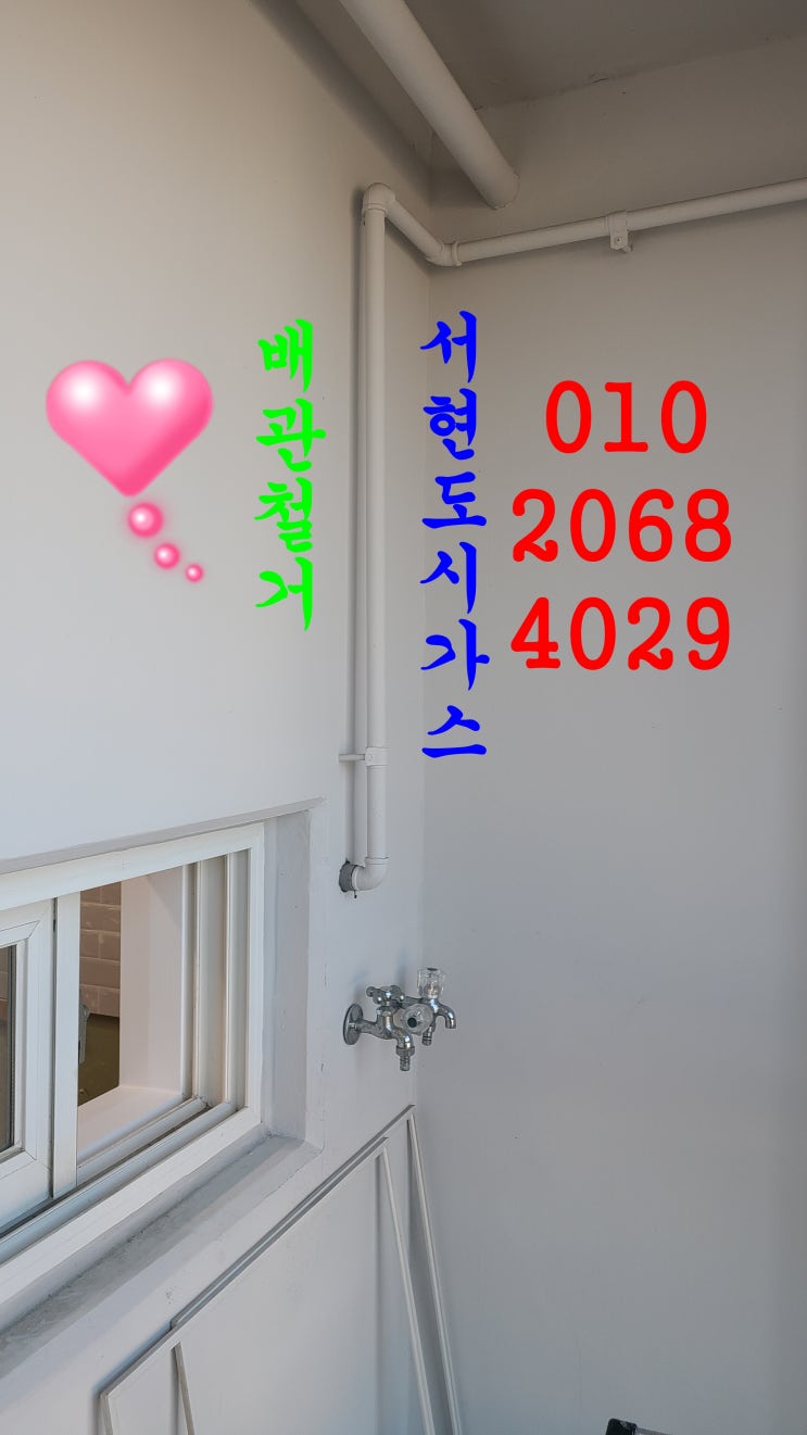  진천 대표도시가스공사 배관철거/진천교성주공아파트