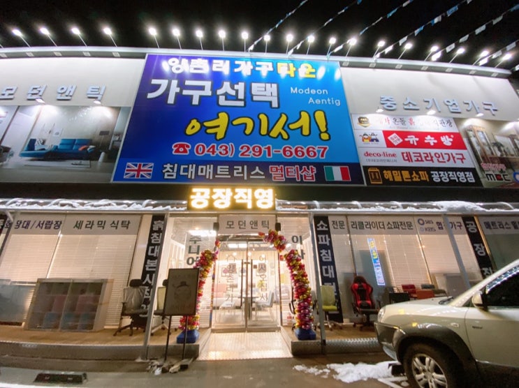  청주 가구 할인 매장 양촌리가구타운 완전추천해요