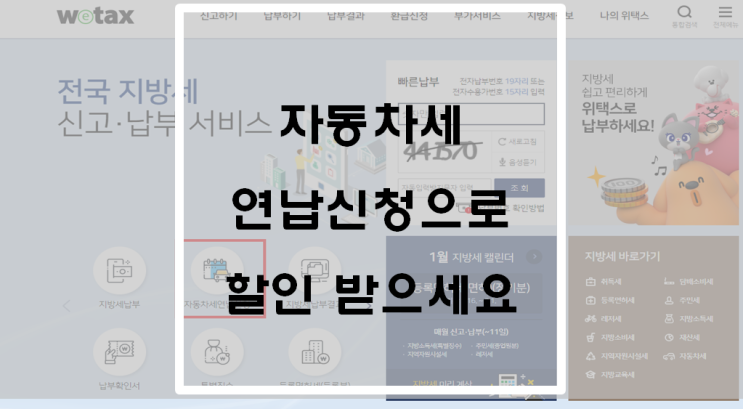  21년 자동차세 연납신청으로 할인 받으세요!