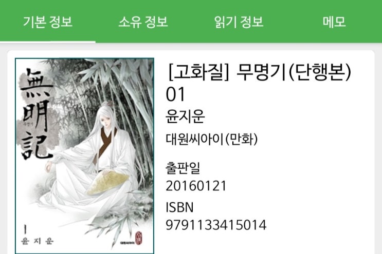  ebook 정리용 어플 사용기 (feat.책꽂이+)