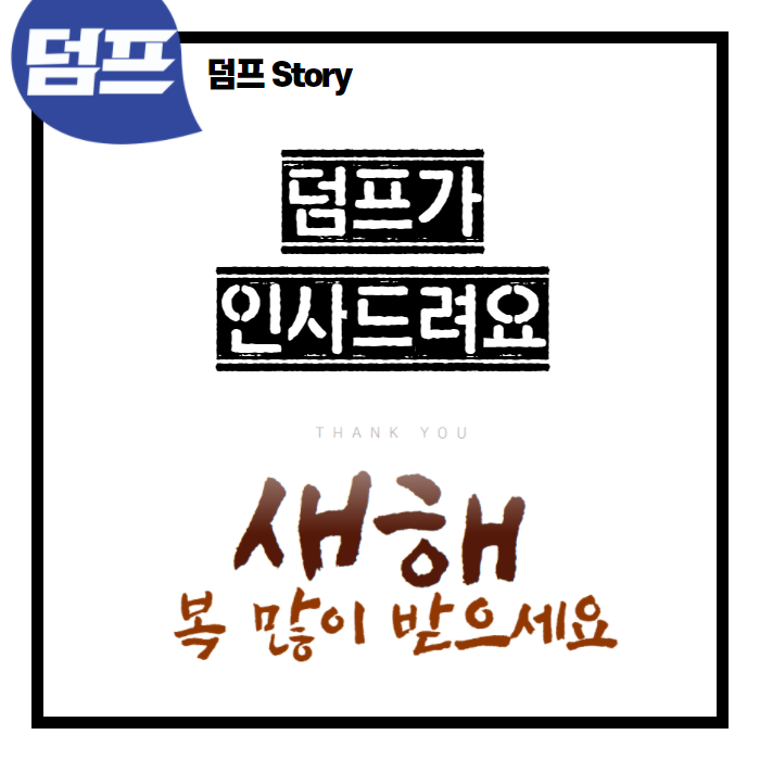  새해 복 많이 받으세요.