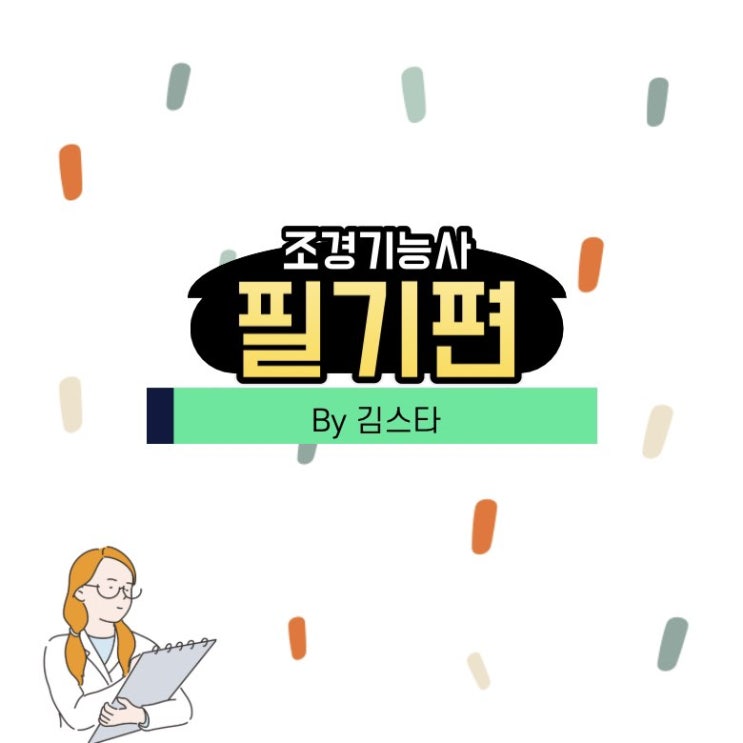  조경기능사 필기