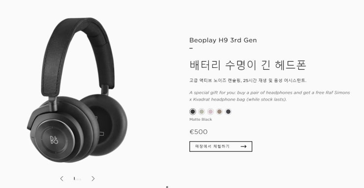  뱅엔올룹슨(BANG & OLUFSEN) - Beoplay H9 3rd Gen 리뷰