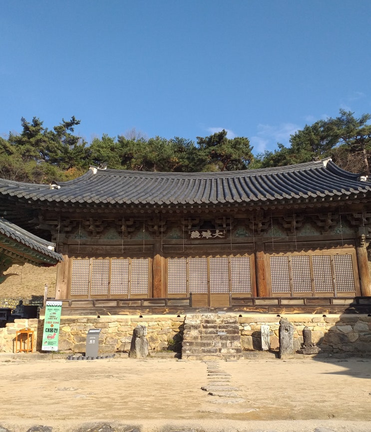  봉황이 머무는 곳.   유네스코 세계유산  안동 봉정사(鳳停寺)