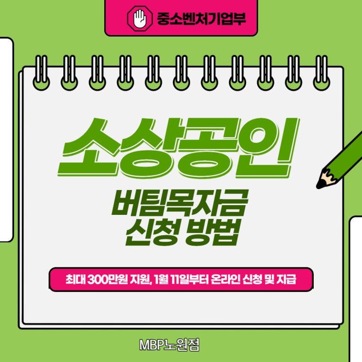  코로나 소상공인 3차지원금 지원대상 및 신청방법