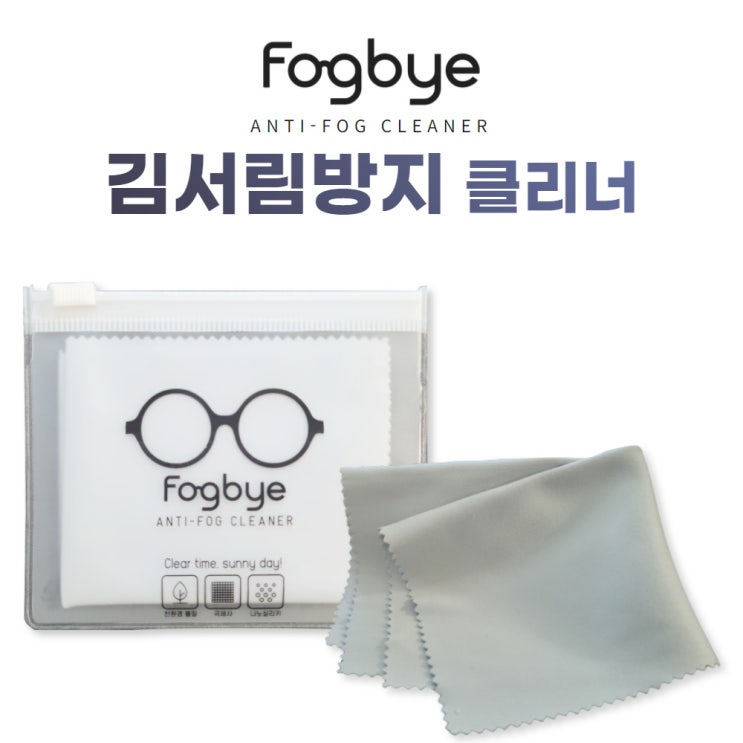 구매평 좋은 안경닦이 극세사 김서림방지안경닦이 안경김서림방지 안경클리너 추천해요 구매평 좋은 안경닦이 극세사 김서림방지안경닦이 안경김서림방지 안경클리너 추천해요