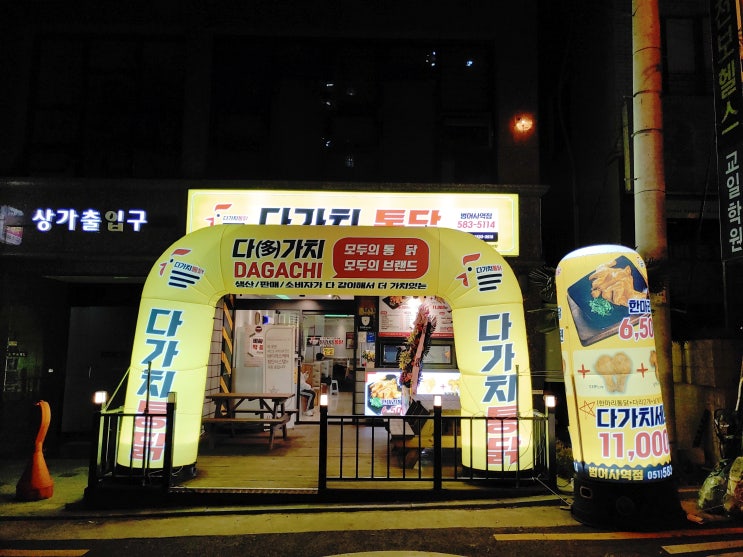  범어사역 치킨 다가치통닭 금정구 치킨 맛집이네