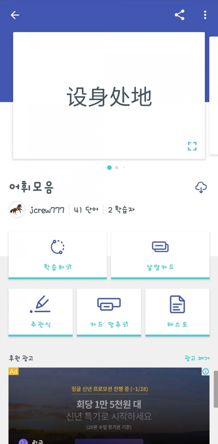  퀴즐렛 낱말카드로 똑똑하게 외국어 공부하자