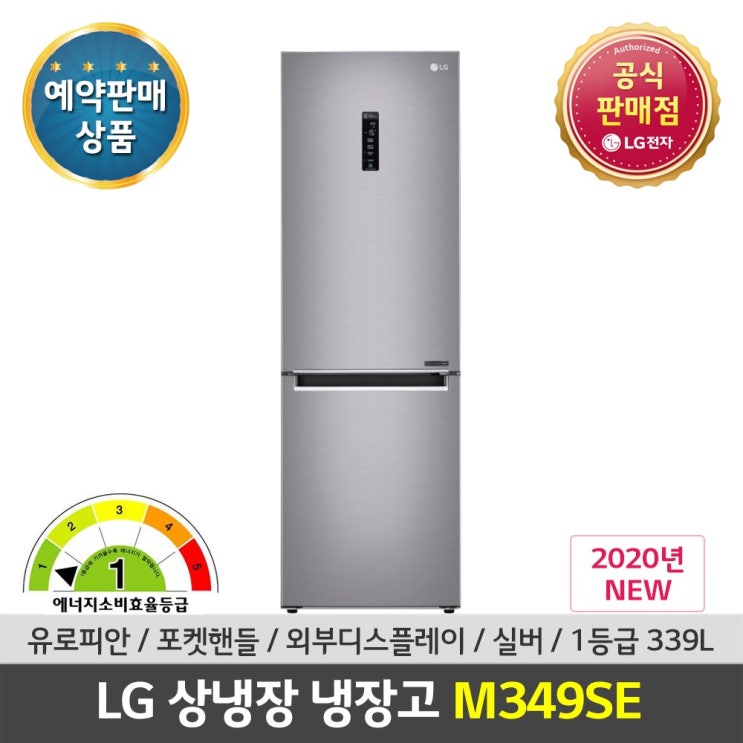최근 인기있는 LG전자 공식인증점(JS) 상냉장 일반냉장고 M349SE 339L 1등급 추천합니다