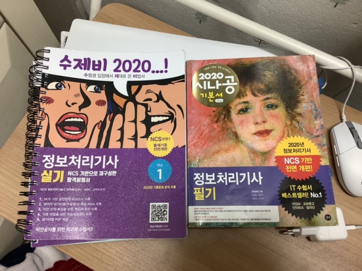  정보처리기사 교재 비교[ 시나공 vs 수제비]