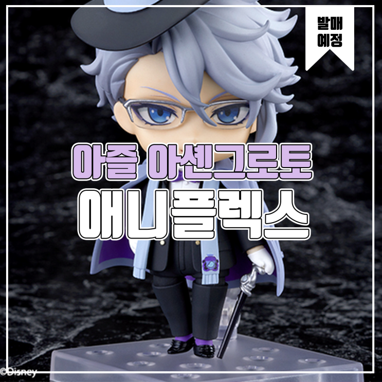  [소식] 애니플렉스 넨도로이드 디즈니 트위스티드 원더랜드 - 아즐 아셴그로토 피규어