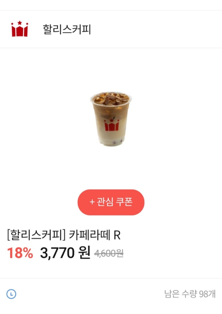  일상카페 할리스커피 할인 라떼가3700원?