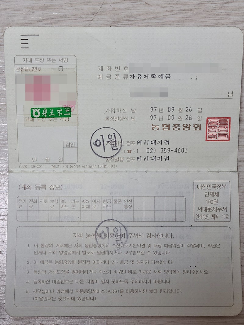 1997년 농협중앙회 종이 통장 들춰보기 : 네이버 블로그