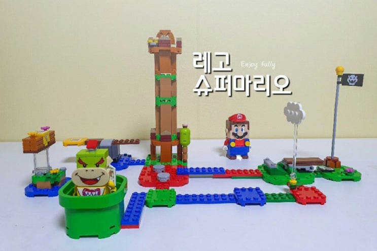  레고 슈퍼마리오 스타터팩 71360 새로운 게임의 탄생