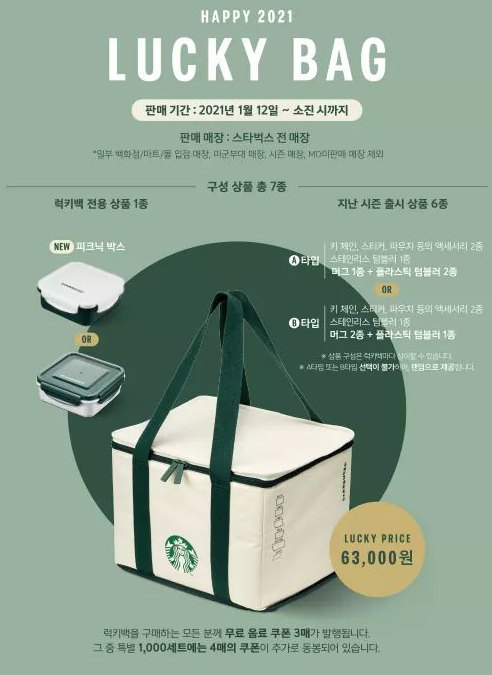  2021 스타벅스 럭키 백 이벤트 미리보는 언박싱 1월 12일 ~ 소진일 까지