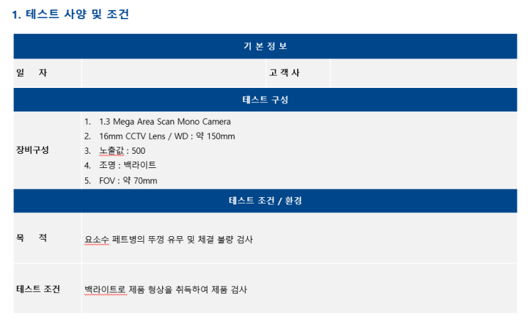  [계량/계측] 카스 비젼 검사 장비 / 높은 정밀도 / 불량 검사 / 정밀 비젼 장비