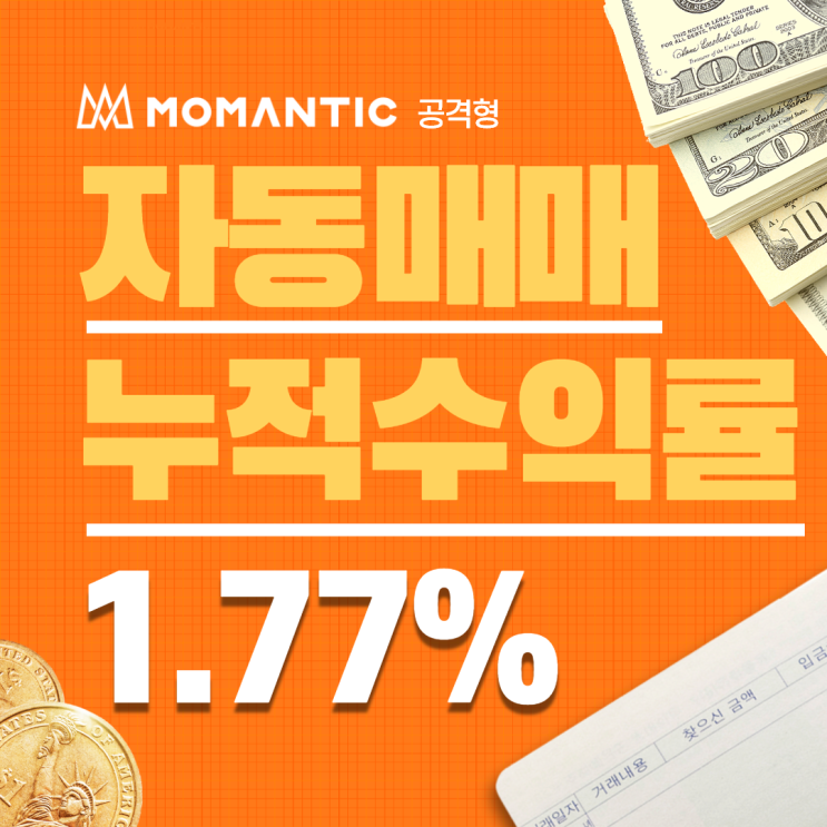 NEW 모맨틱 FX마진거래 공격형 자동매매 2일차 NEW 모맨틱 FX마진거래 공격형 자동매매 2일차