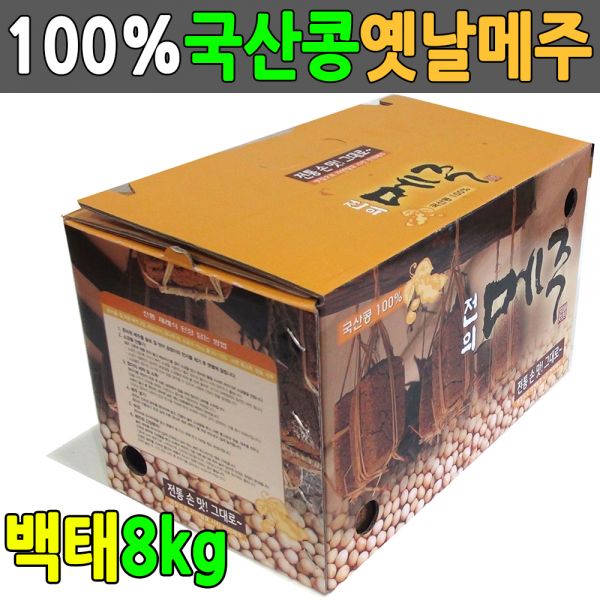 잘나가는 국산콩 8kg 전통방식 메주 4덩이 국산메주 전통메주, 1 ··· 잘나가는 국산콩 8kg 전통방식 메주 4덩이 국산메주 전통메주, 1 ···