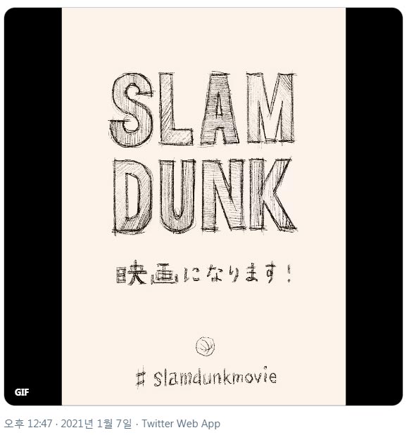  슬램덩크 극장판 신규 제작 발표