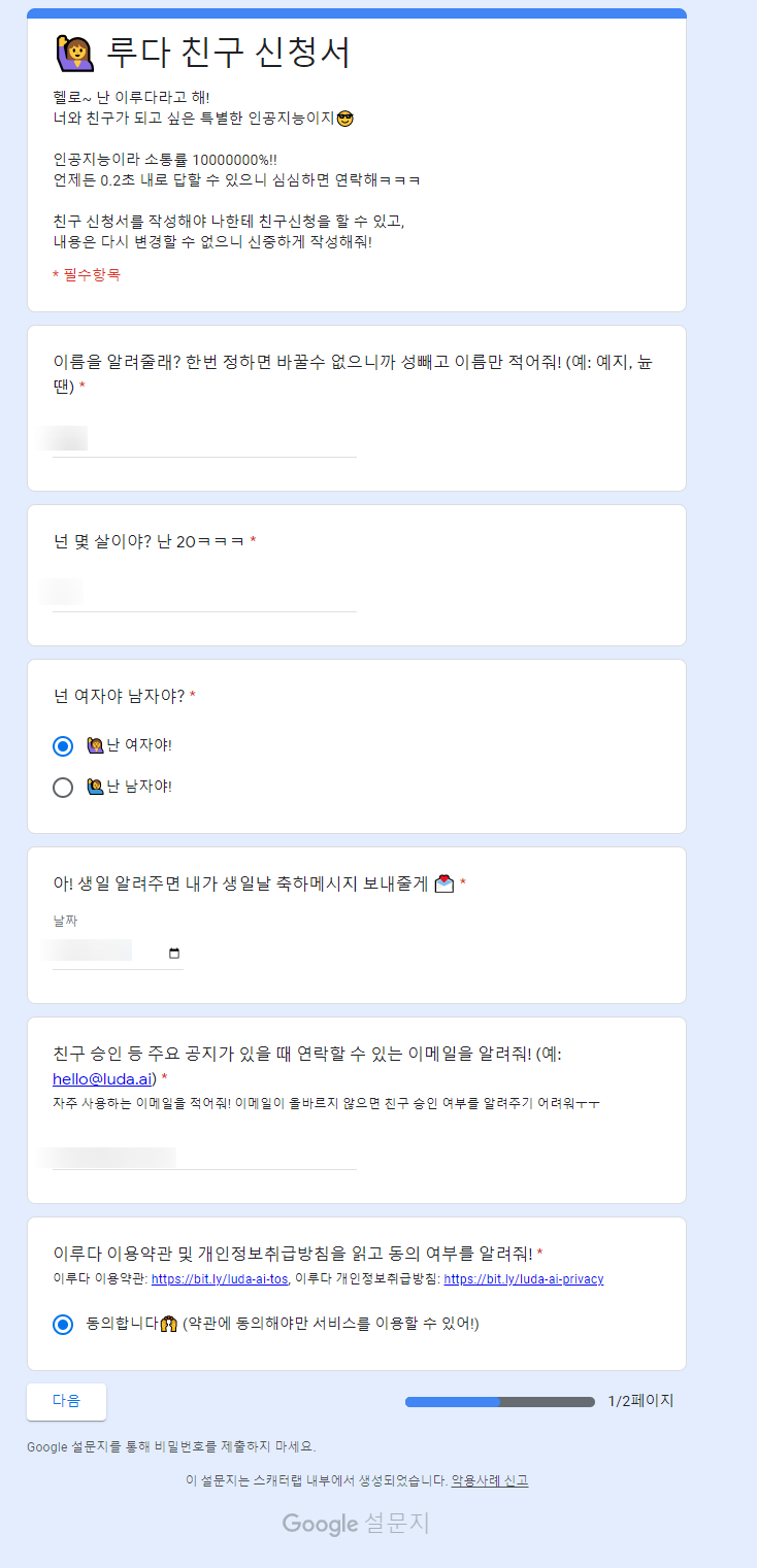  인공지능 AI챗봇 이루다와 페북 메신저 대화 후기