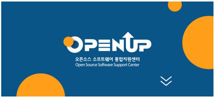  공개SW 기술지원