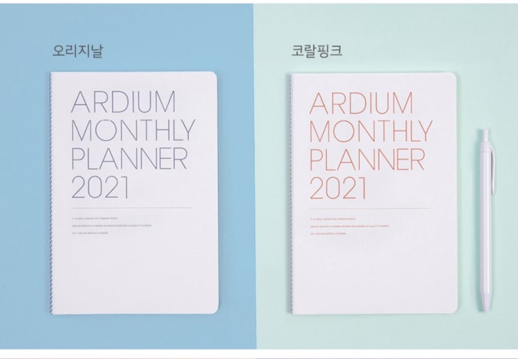  ** 2021 다이어리 나눔 / 아르디움 먼슬리 플래너 혹시 아직 2021년 다이어리 준비 안하신 분!!