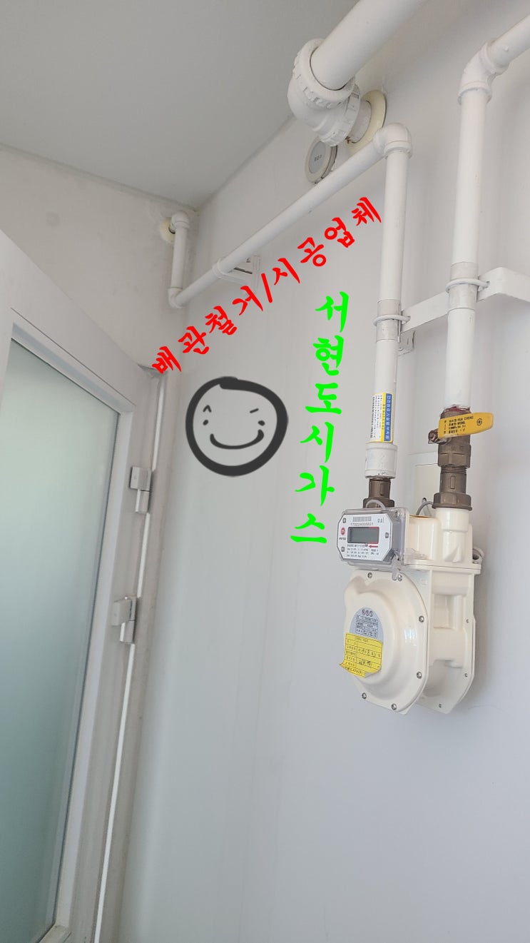  서대문 대표도시가스공사 배관철거/dmc래미안