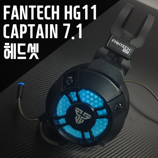 FANTECH HG11 CAPTAIN 7.1 가성비 노이즈캔슬링 헤드셋 리뷰 FANTECH HG11 CAPTAIN 7.1 가성비 노이즈캔슬링 헤드셋 리뷰